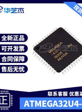 ATMEGA32U4-AU 封装QFP44  微控制器原装现货