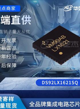 DS92LX1621SQ 封装WQFN32 解串行器IC 芯片 全新原装 库存现货
