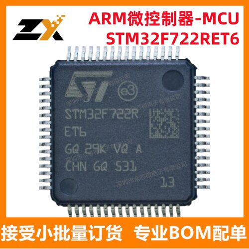 全新原装 STM32F722RET6【IC MCU 32BIT 512KB FLASH 64LQFP】
