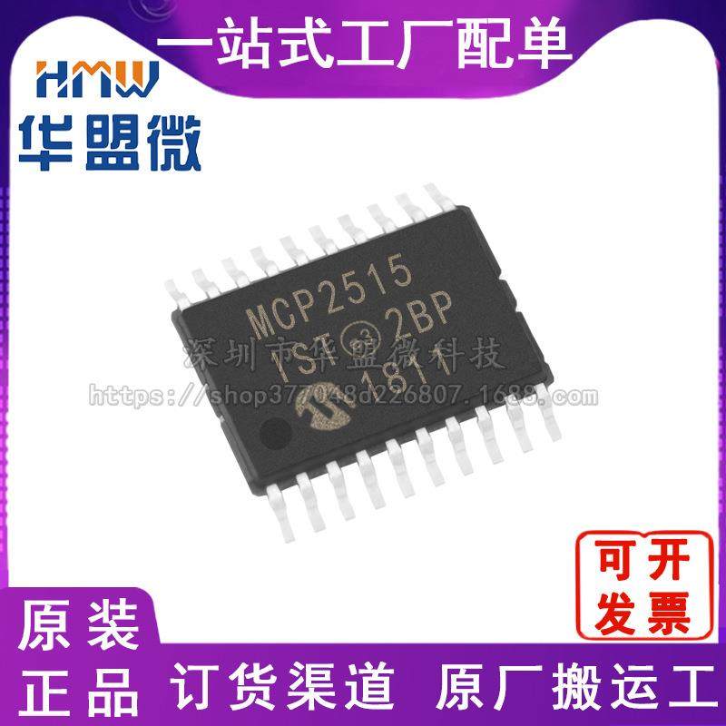 全新原装 MCP2515T-I/ST 封装TSSOP-20 CAN接口芯片 电子元器件