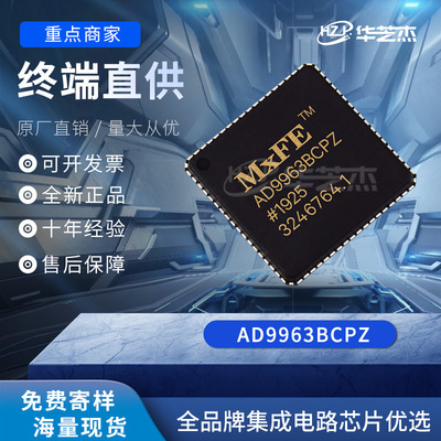 AD9963BCPZ 封装LFCSP72 模拟前端–AFE 原装全新库存