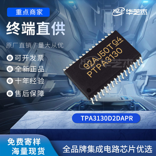 TPA3130D2DAPR 封装HTSSOP32 音频放大器 原装