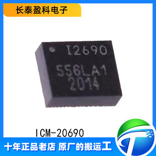 ICM-20690 封装LGA14 分析接触式运动应用6轴IMU运动传感器芯片IC