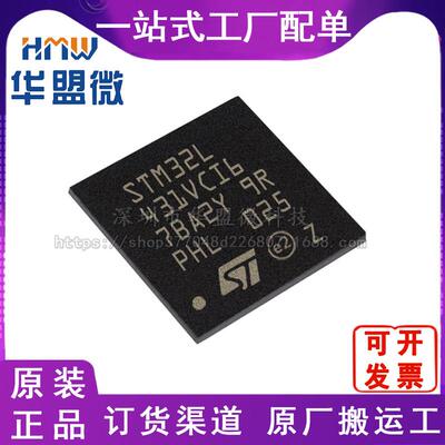 全新STM32L431VCI6 原装半导体IC 集成电路芯片 BGA100电子元器件