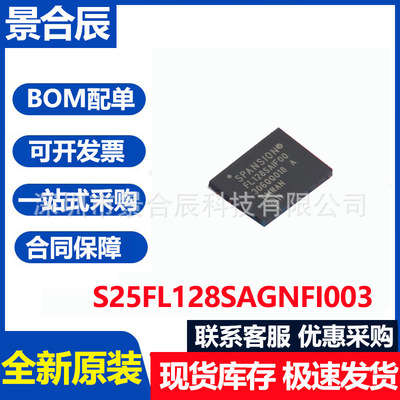 全新原装S25FL128SAGNFI003 FL128SAIF00 DFN-8 128Mbit存储器IC