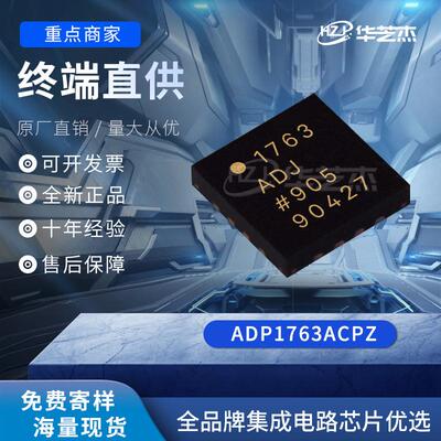 ADP1763ACPZ 封装LFCSP16 射频放大原装全新库存