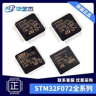 STM32F072C8T6 STM32F072CBT6 STM32F072RBT6 STM32F072VBT6原装
