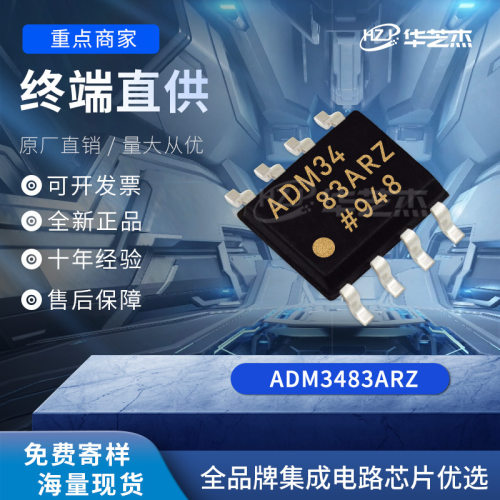 ADM3483ARZ 封装SOP8 RS422/RS485接口IC原装现货直销芯片