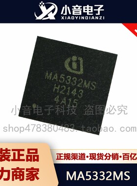 全新原装正品现货 MA5332MS PQFN-42L 2*200W D类音频功放芯片