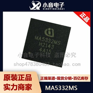 全新原装正品现货 MA5332MS PQFN-42L 2*200W D类音频功放芯片