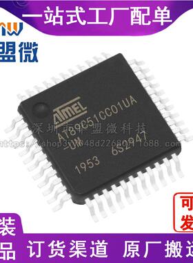 AT89C51CC01UA-RLTUM 封装QFP44 单片机MCU微控制器 原装