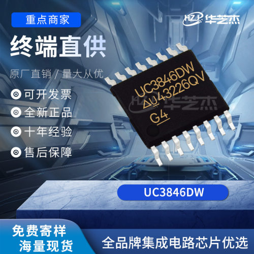 UC3846DW 封装SOP16 脉宽调制控制 PWM控制器芯片 全新现货