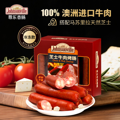 【新品上市】尊乐爆汁纯肉肠芝士牛肉烤肠390g*1盒烤肠（冷冻款）