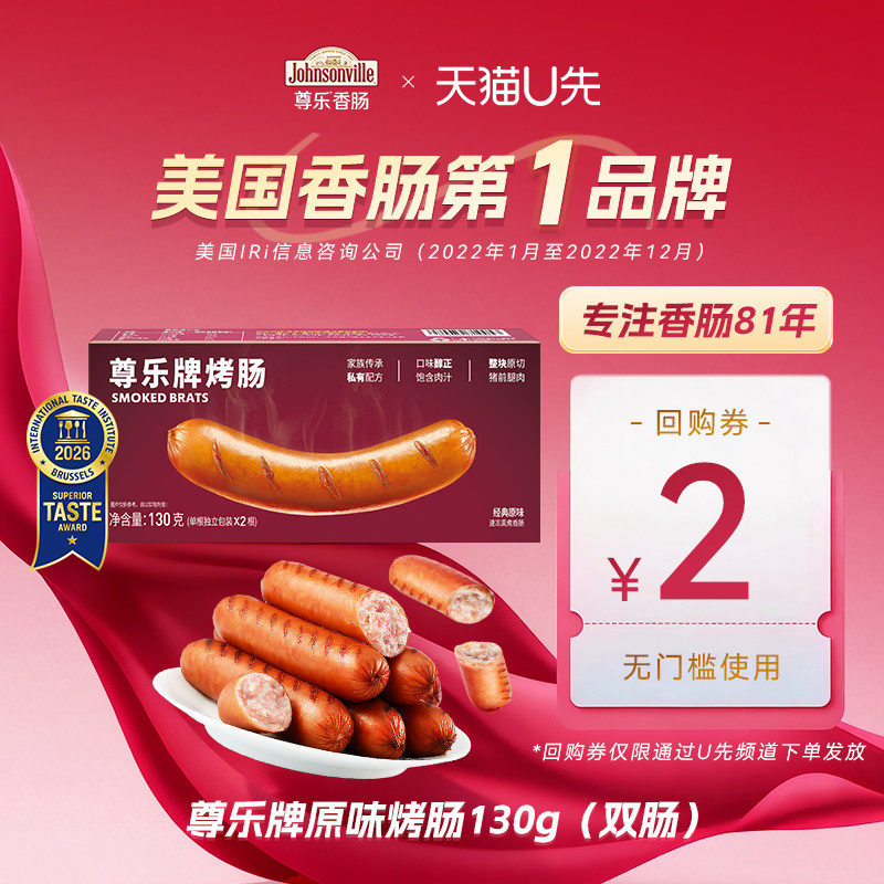 尊乐烤肠香肠脆皮肠早餐爆汁肠零食原味双肠肉肠130g*1盒[U先]
