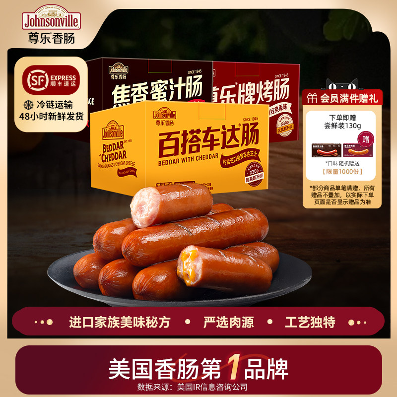尊乐香肠官方原味芝士蜜汁1950g家庭囤货装纯肉烤肠年货礼盒送礼
