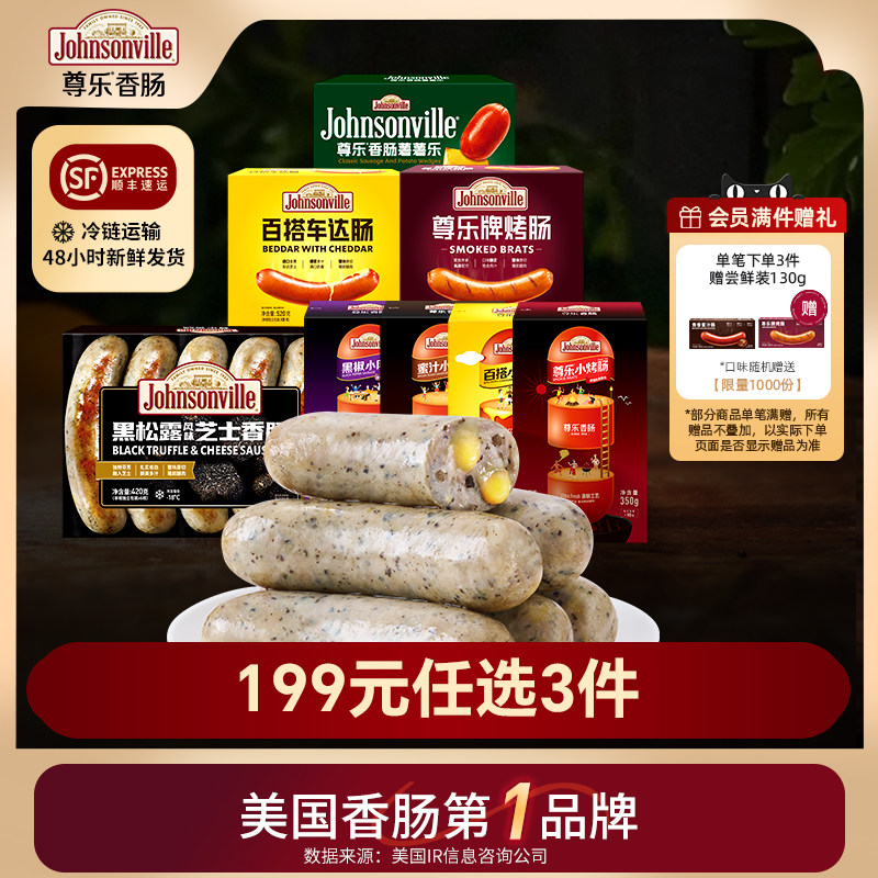 【199元任选3份】尊乐香肠烤肠爆汁纯肉肠芝士早餐肠速食年货送礼