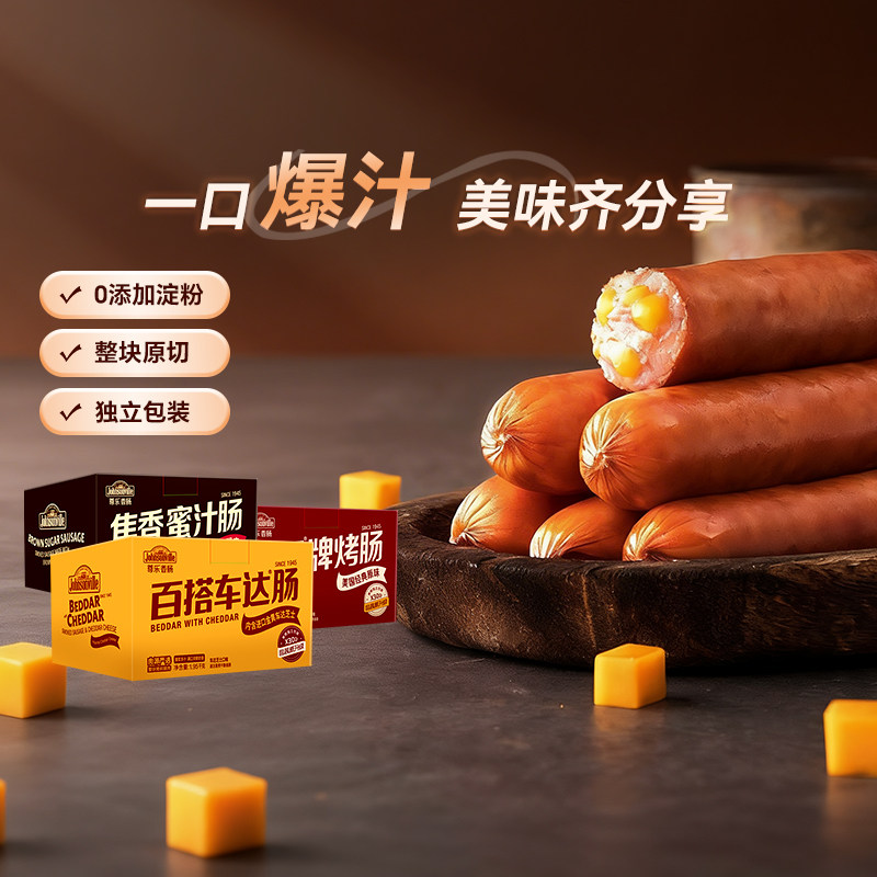 尊乐香肠芝士肠脆皮爆汁肉肠早餐速食加热即食空气炸锅整箱装礼盒