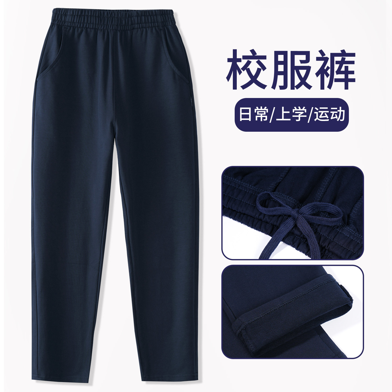 藏青运动裤男女童春秋纯棉儿童伊顿深蓝色校服裤小学生直筒长裤子