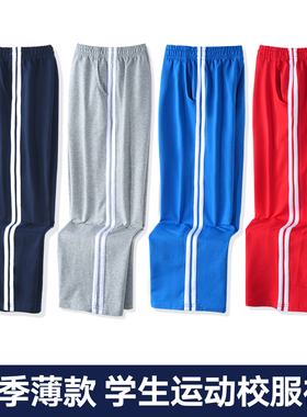 校服裤男女儿童两条杠纯棉春秋薄款初中深蓝色小学生运动裤子灰色