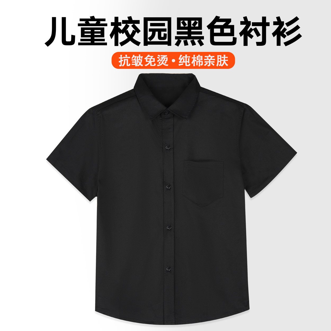 儿童短袖黑色衬衫男童黑衬衫小男孩衬衣春秋纯棉小学生校服演出服