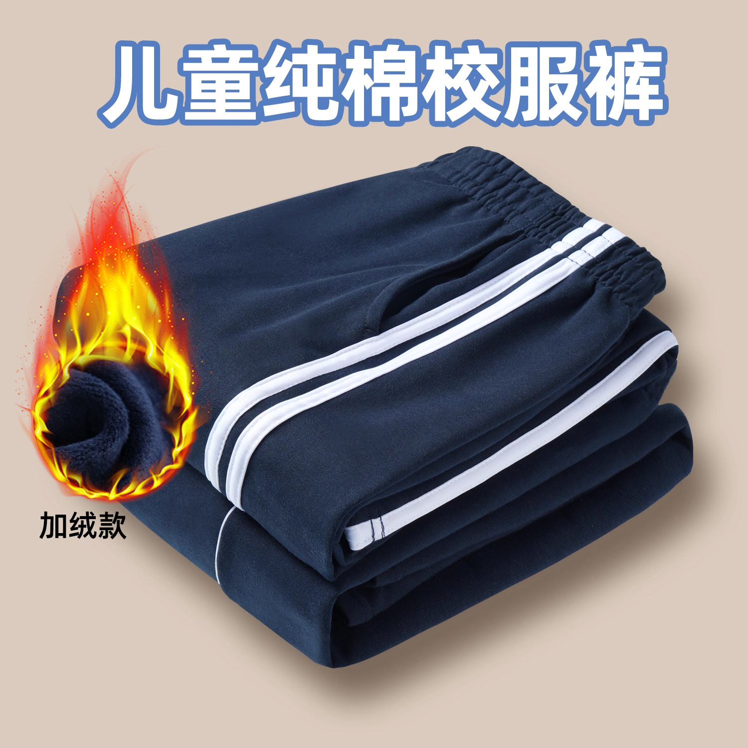 初高中校服裤子一条杠藏青色