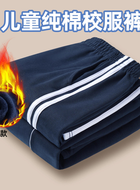 初高中校服裤子一条杠藏青色秋冬加绒男女童两道三杠深蓝运动长裤