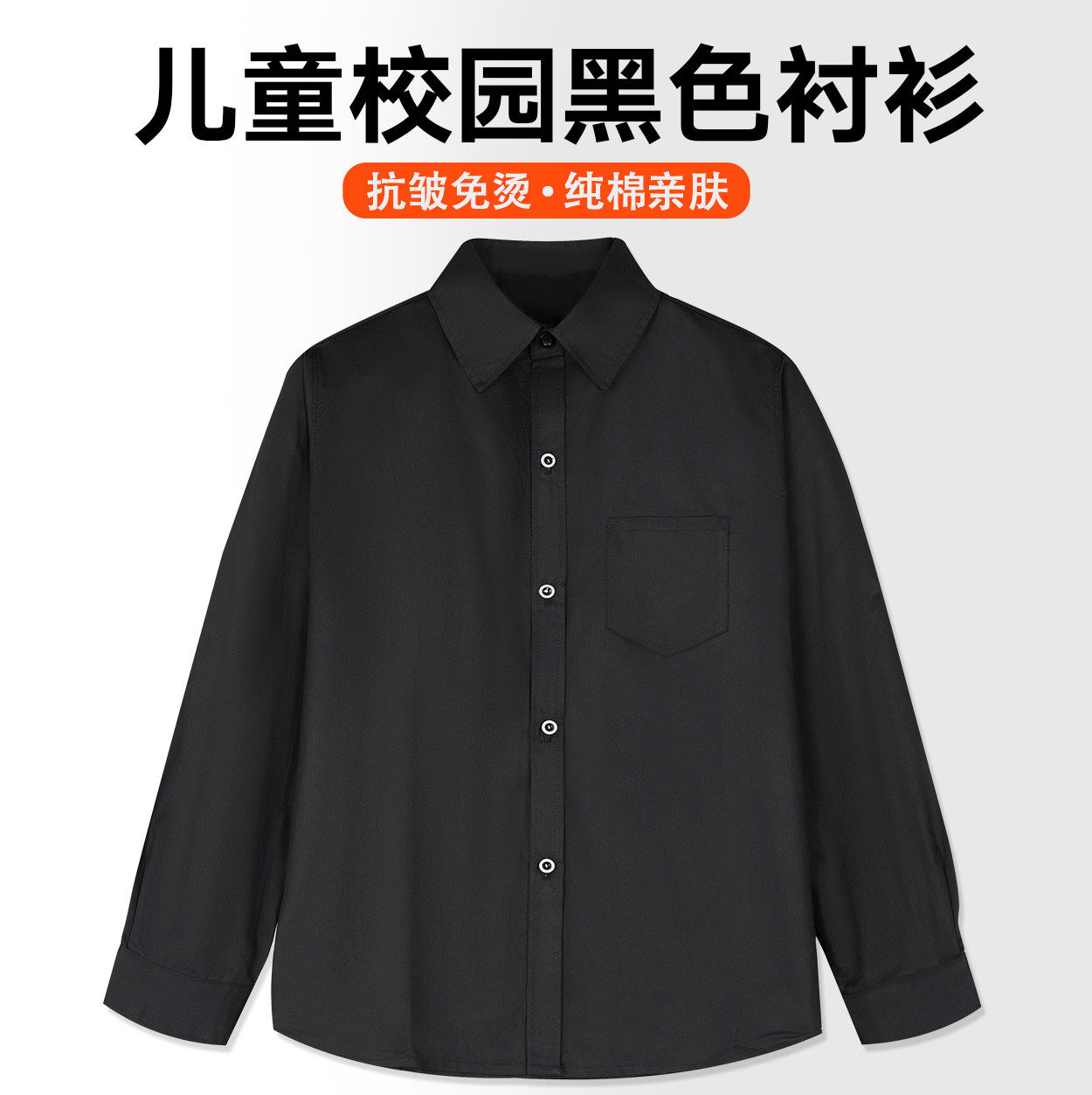 儿童黑色衬衫男童黑衬衫小男孩衬衣长袖春秋纯棉小学生校服演出服