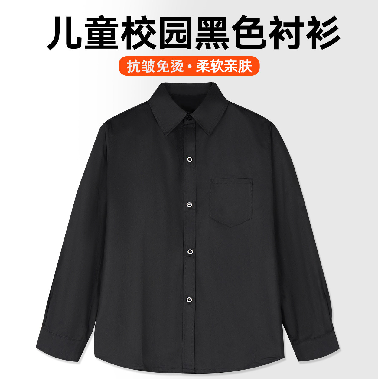 儿童黑色衬衫男童黑衬衫小男孩衬衣长袖春秋棉质小学生校服演出服