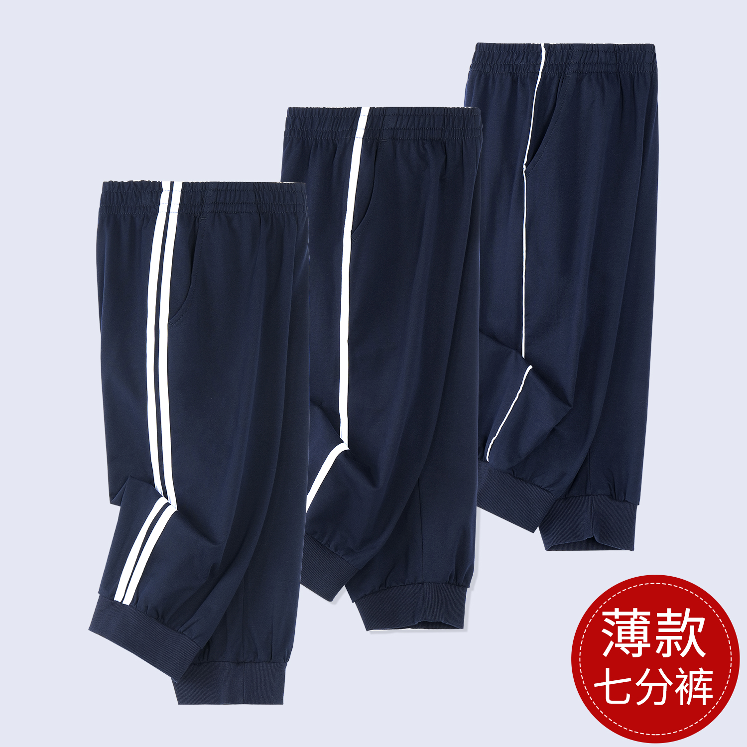 儿童校服七分裤男女童夏季一条两道杠白条深蓝藏青色运动裤子纯棉