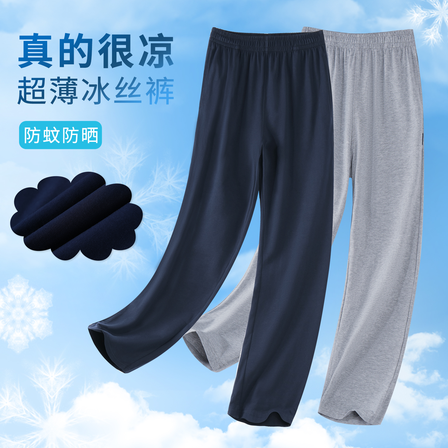 藏青色运动裤儿童夏季超薄冰丝校服裤子灰色中大男女童纯棉防蚊裤