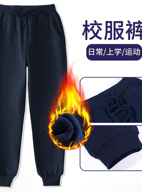 男女童藏青裤子小学生校服裤深蓝灰色运动裤加绒纯棉宽松裤子儿童