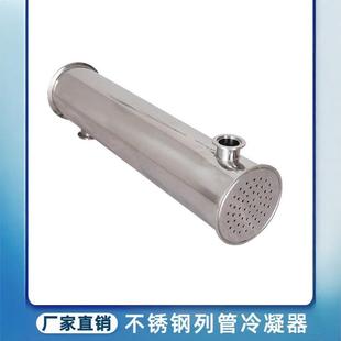 304不锈钢冷却器冷凝器列管式316非标工厂化工实验室换热器厂家