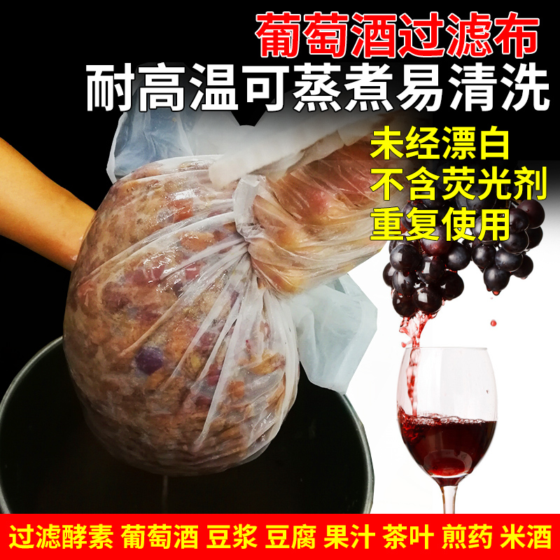 自酿葡萄酒过滤袋纱布滤网皮渣分离中药茶叶食品尼龙滤网过滤器