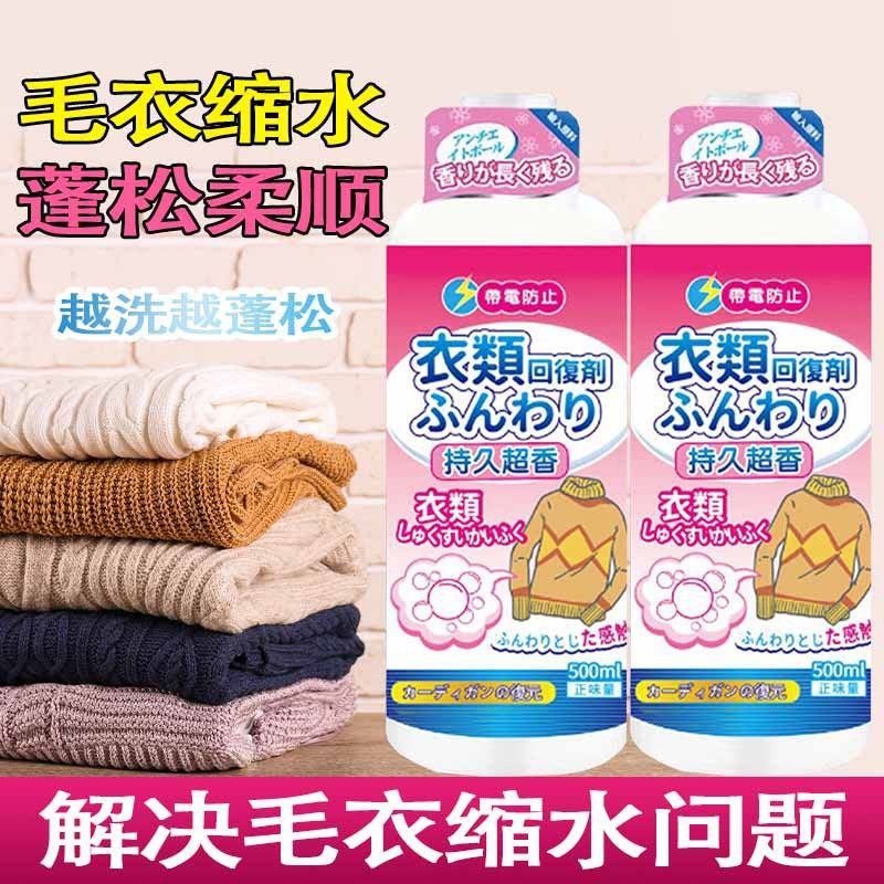 毛衣缩水还原恢复剂羊毛衫恢复清洗剂羊绒毛呢大衣蓬松剂衣物柔顺,洗护清洁剂/卫生巾/纸/香薰,干洗剂/衣物渗透清洁剂,淘宝优惠券,粉丝福利购,淘宝优惠卷