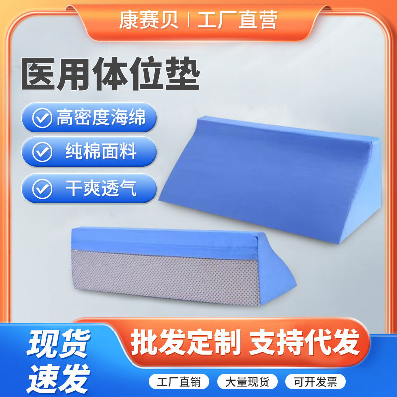 康赛贝 医用翻身体位垫防褥疮瘫痪带拉链翻身垫高弹海绵可拆洗