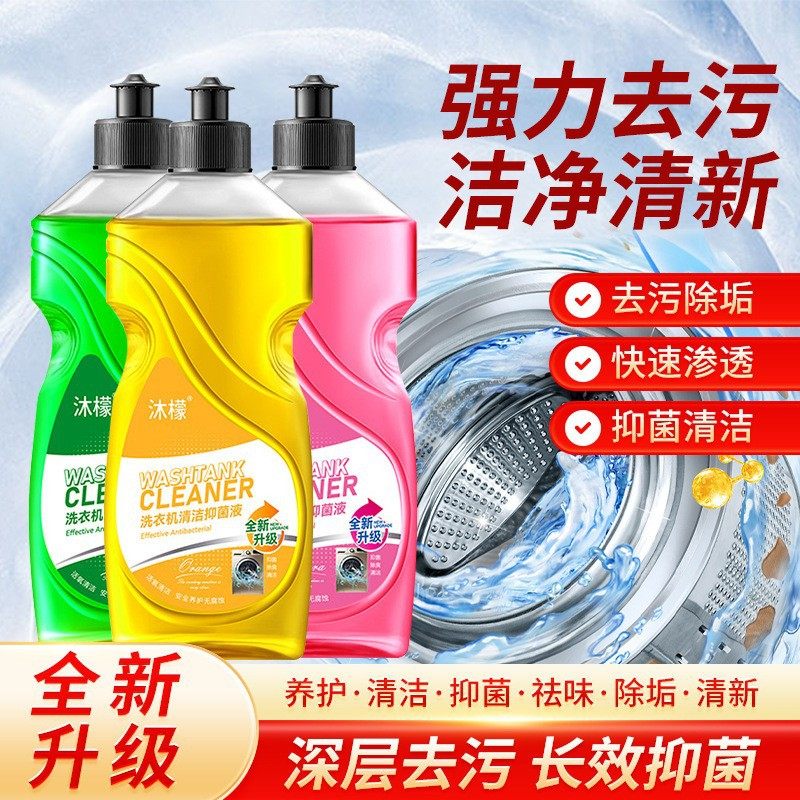 沐檬洗衣机清洁剂强力除垢除菌液洗衣机清洗剂机槽专用抑菌除垢,洗护清洁剂/卫生巾/纸/香薰,洗衣机槽清洁剂,淘宝优惠券,粉丝福利购,淘宝优惠卷