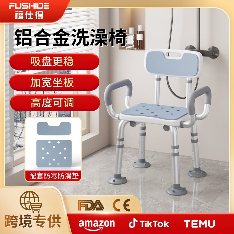 孕妇淋浴凳轻便沐浴椅可调高度老年人洗澡凳老人防滑浴室凳带靠背