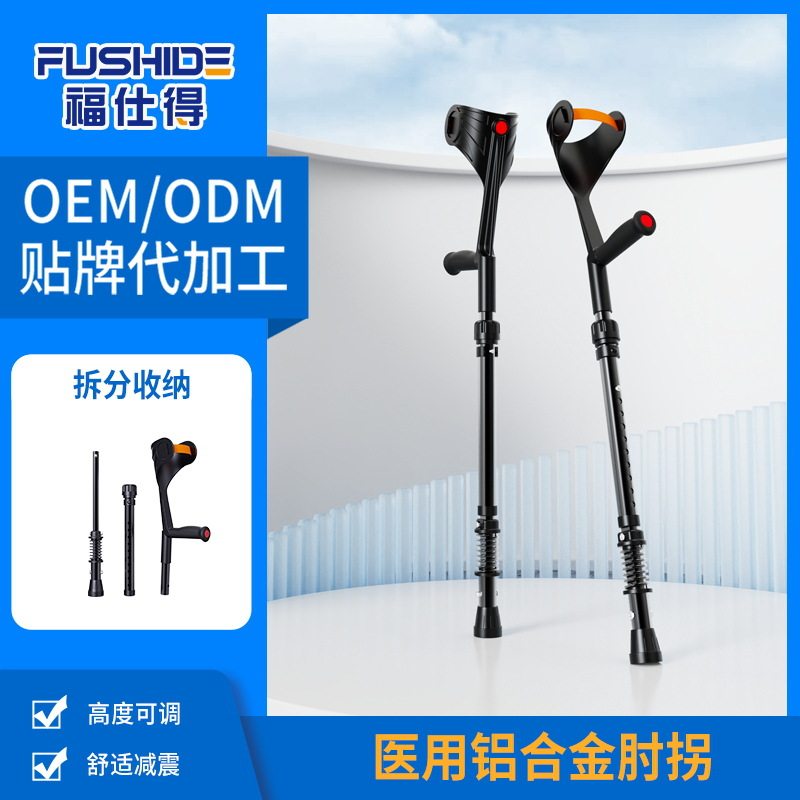 肘拐手臂式拐杖年轻人骨折双拐腋下拐防滑折叠拐棍医用康复助步器