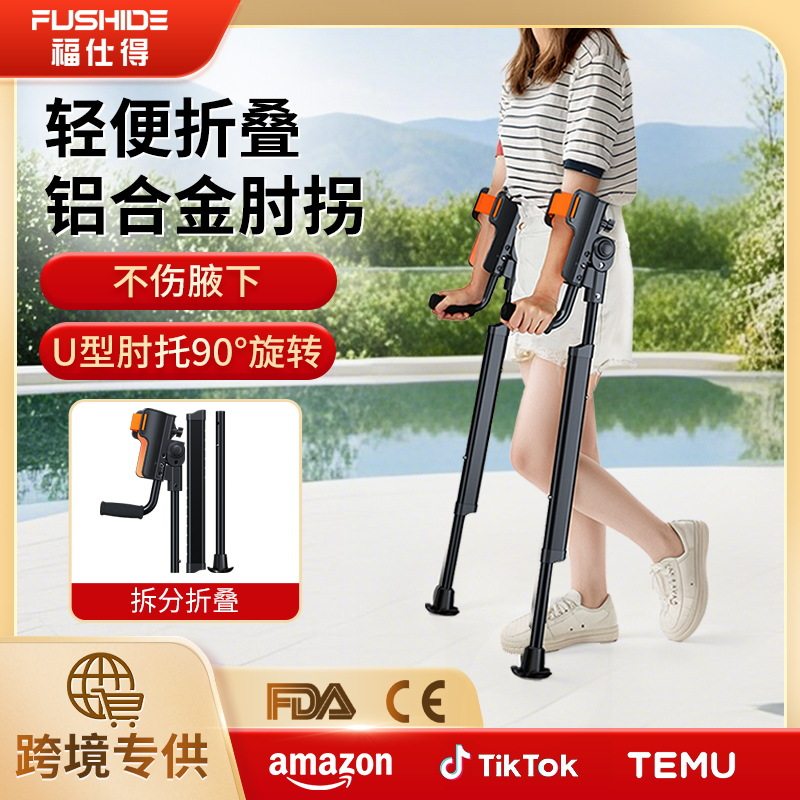 医用肘拐手臂式拐杖年轻人骨折脚踝受伤便携式折叠拐扙可调节高度