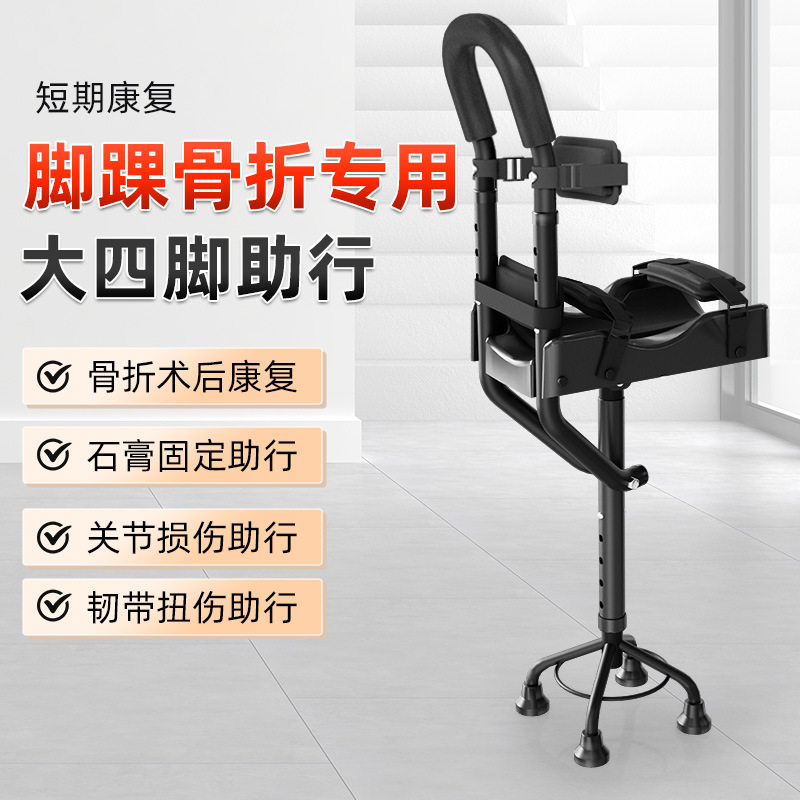 踝关节扭伤小腿脚踝受伤摔伤骨折防滑拐杖单腿伸缩助步器辅助行走