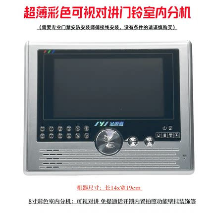 金源嘉楼宇房屋楼房8寸彩色可视门铃分机楼宇对讲室内机显示器