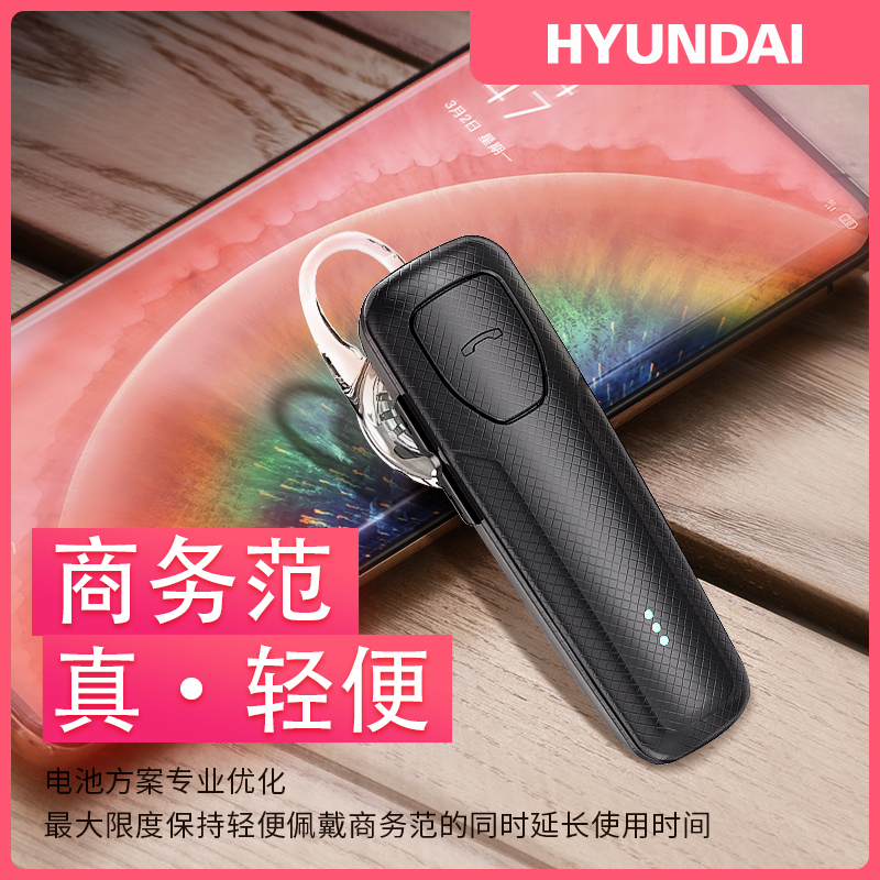 HYUNDAI/现代M2无线蓝牙耳机单耳商务挂耳式开车通话超长待机耳塞-封面