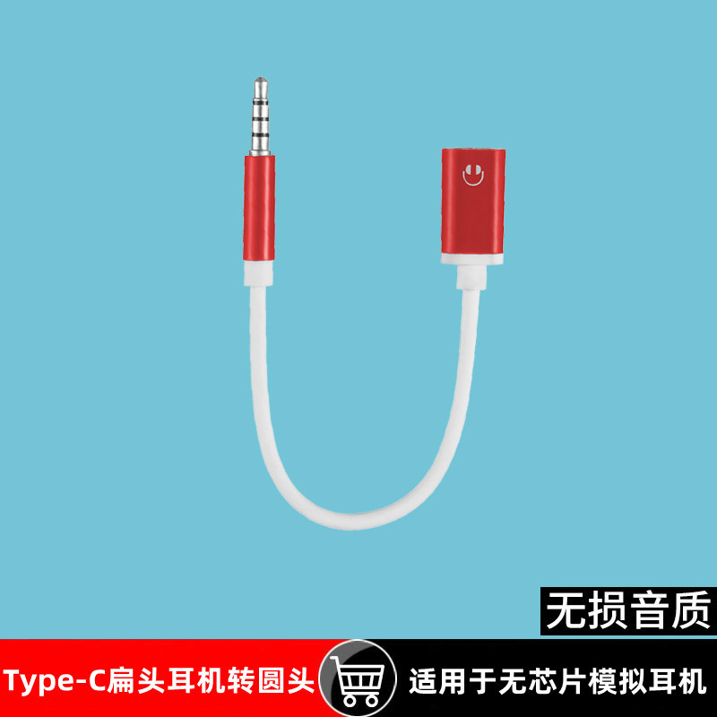 Type-C扁头耳机转圆头听歌通话