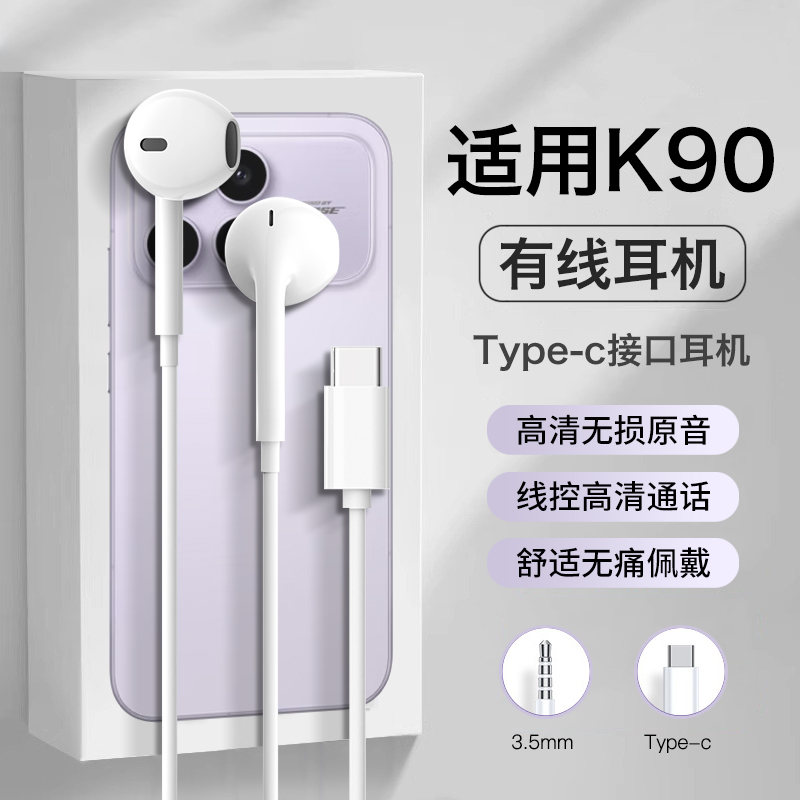 适用红米k90耳机有线redmi新款k90半入耳高音质数字音频线控耐用