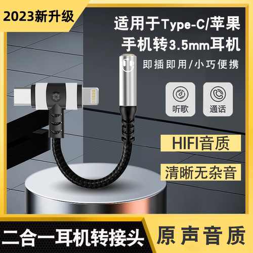 适用type-c苹果二合一耳机转接头