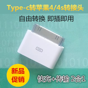 适用type c苹果转苹果4S转接头ipad123充电器数据线iphone4转换头