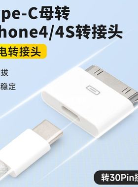适用小米华为type-c数据线转苹果i4s转接头ipad123充电转换器插头