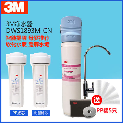 3M净水器家用厨房 过滤器DWS1893M-CN直饮机自来水净化器母婴款