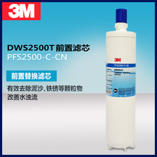 3M净水器双子DWS2500T前置原装滤芯PFS2500-C-CN原装滤芯