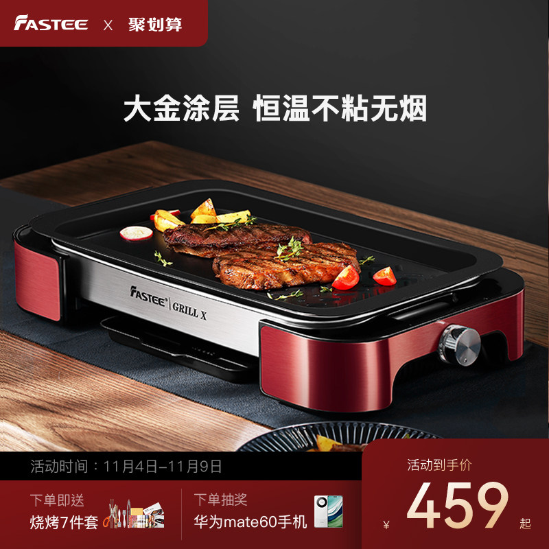 Fastee法诗缇烤肉盘电烤盘家用无烟烤肉锅烤鱼盘电烧烤炉烤肉炉子使用感如何?